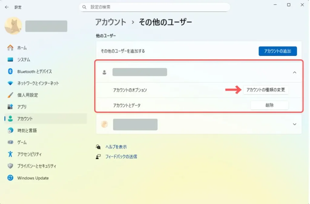 ユーザーの権限の設定方法