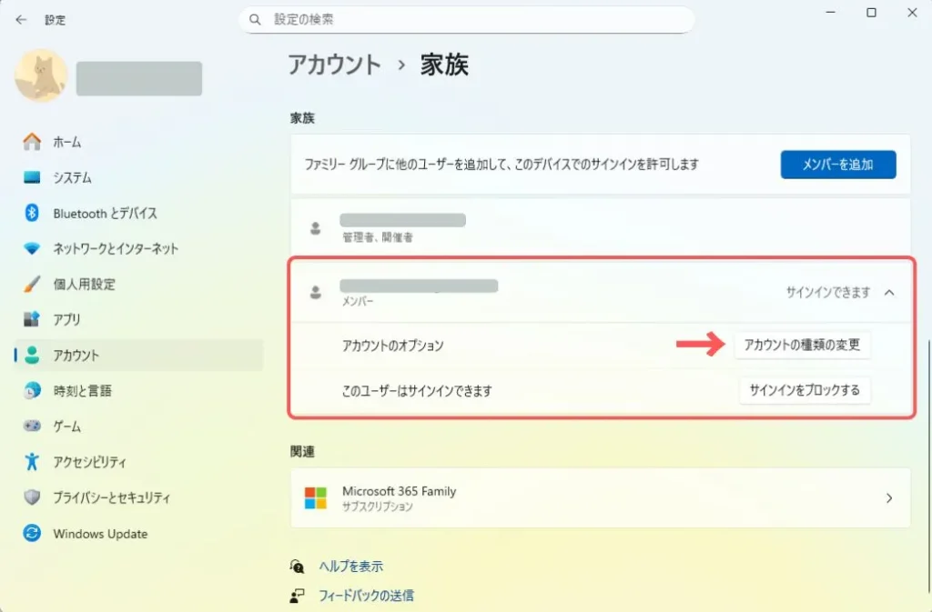 追加したアカウントの権限を確認する方法