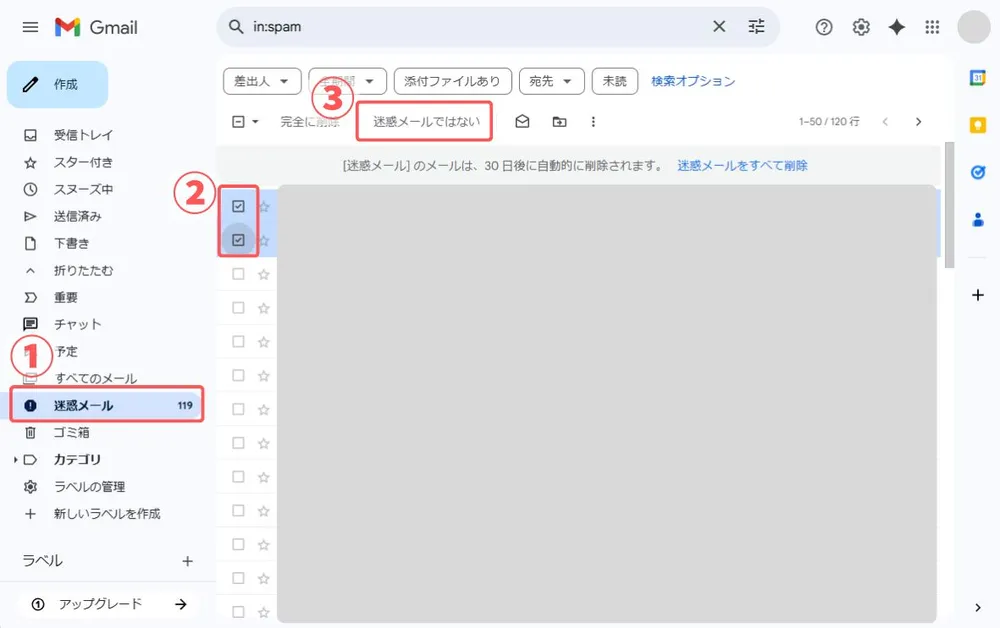 迷惑メールを解除する方法