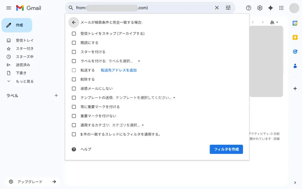 Gmailのフィルタ機能について