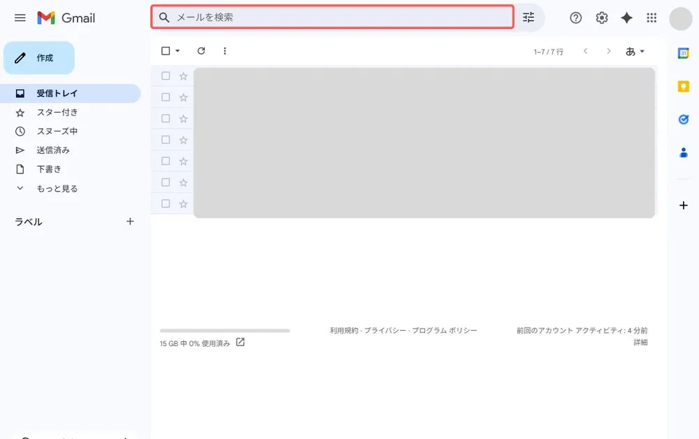 Gmailでメールを検索する方法