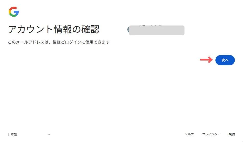 作成したアカウントを確認する