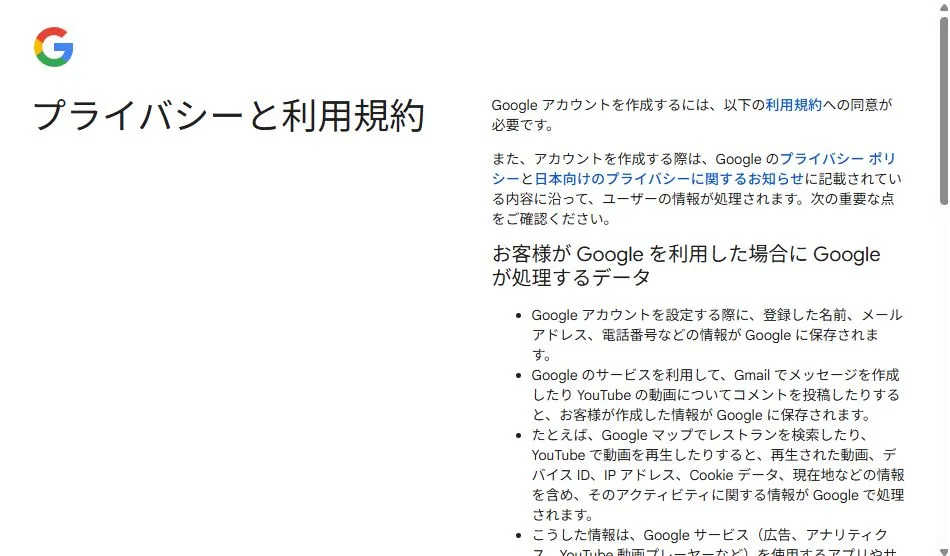 利用規約の確認