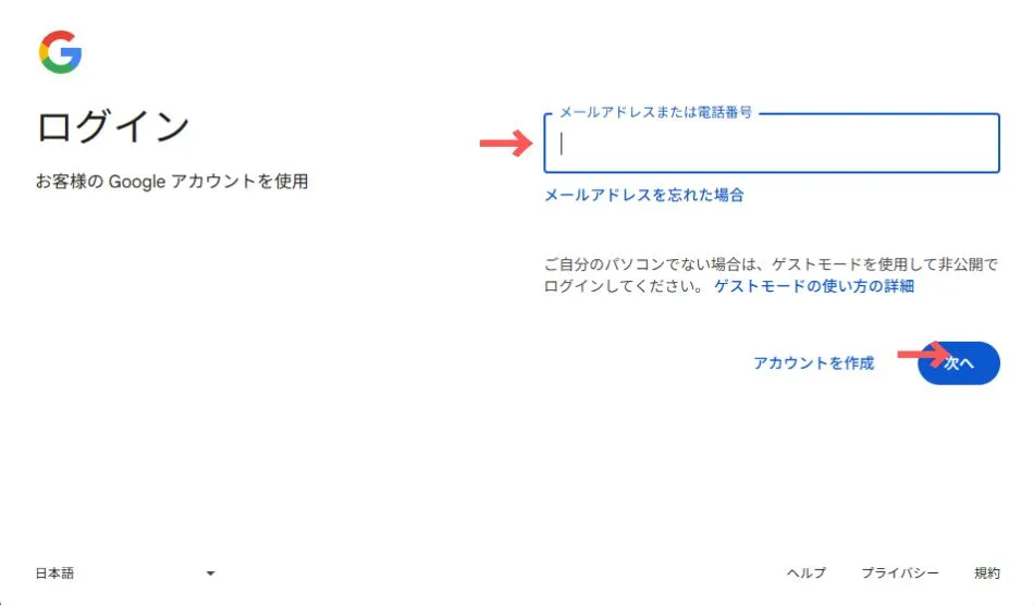 メールアドレスの入力