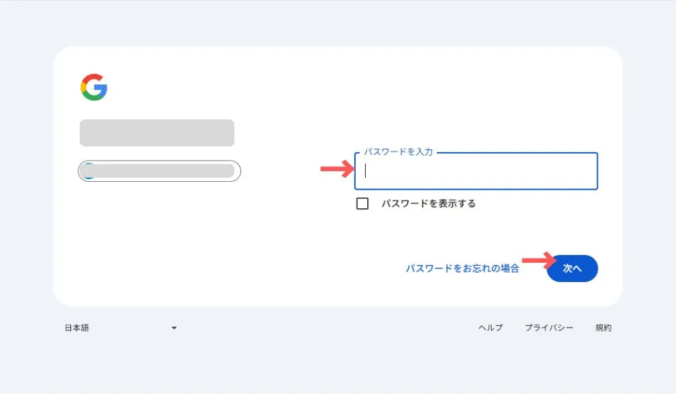 パスワードの入力