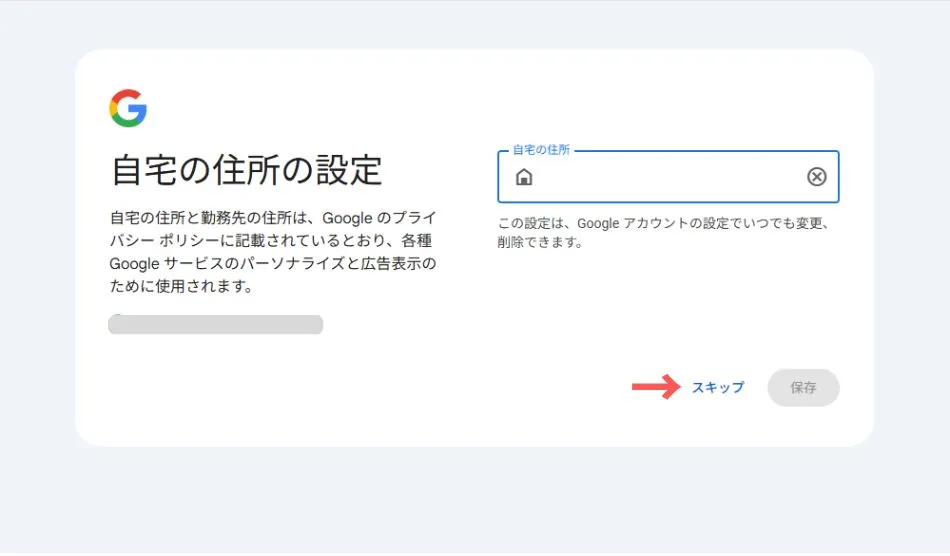 住所の設定画面