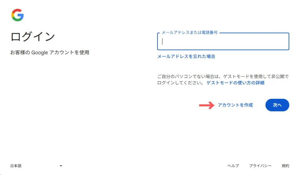 アカウントを作成を選ぶ