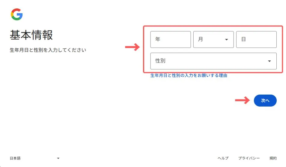 生年月日と性別を登録する