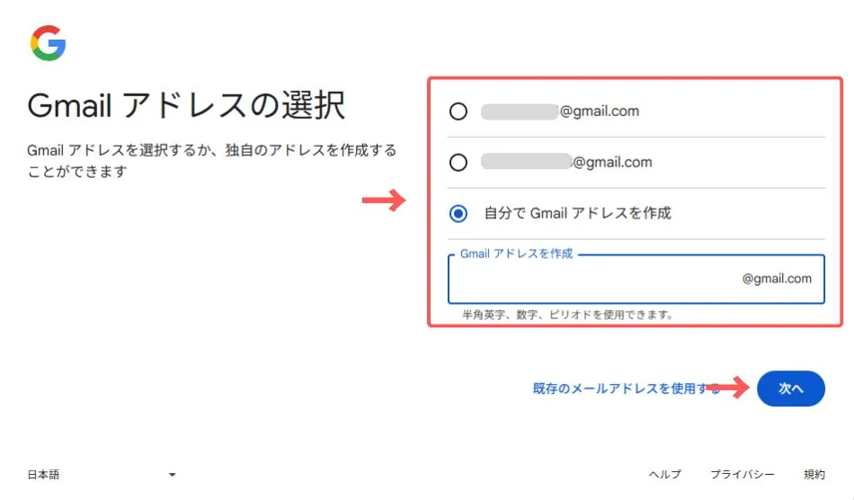 作成するアドレスを選ぶ