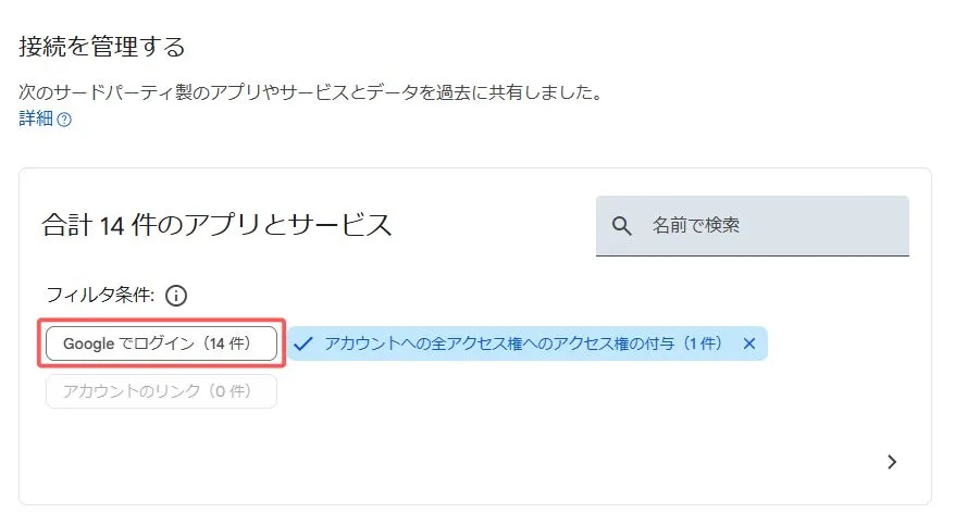 Googleシングルサインオンの連携管理画面