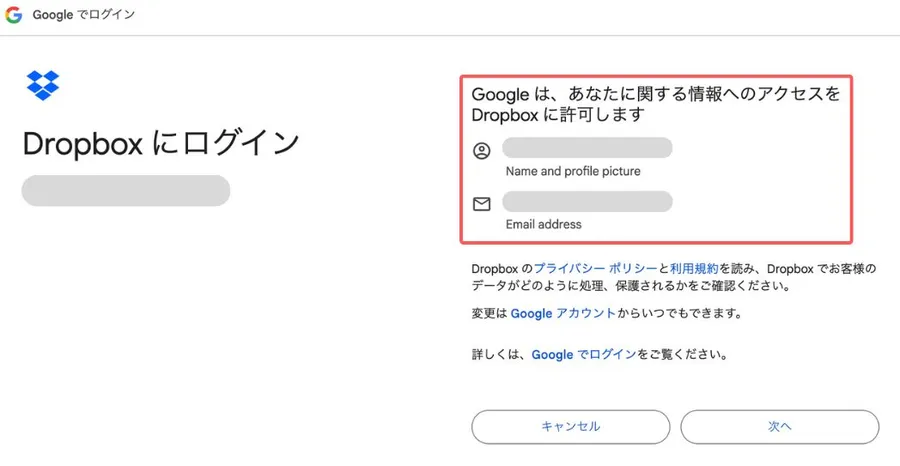 シングルサインオンでサービス側に開示される情報の確認