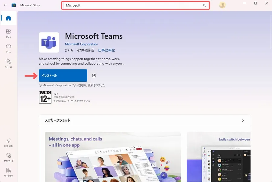Microsoft Storeからアプリをインストールする方法
