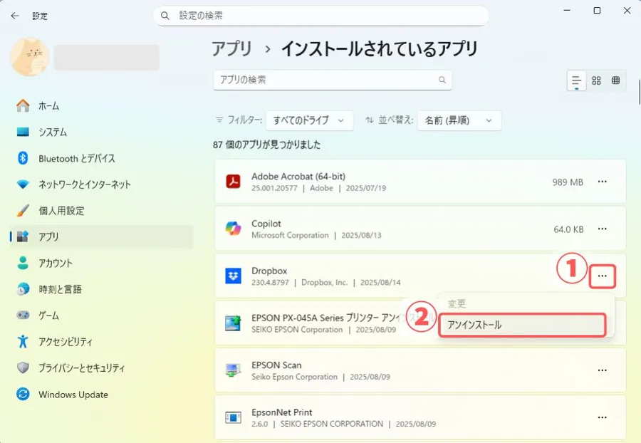 設定アプリからアンインストールする方法