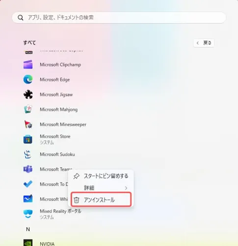 Microsoft Storeアプリのアンインストール方法