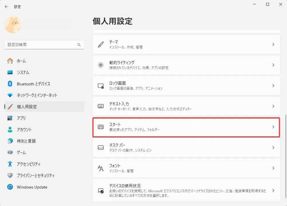 スタートメニューのおすすめを非表示にする方法