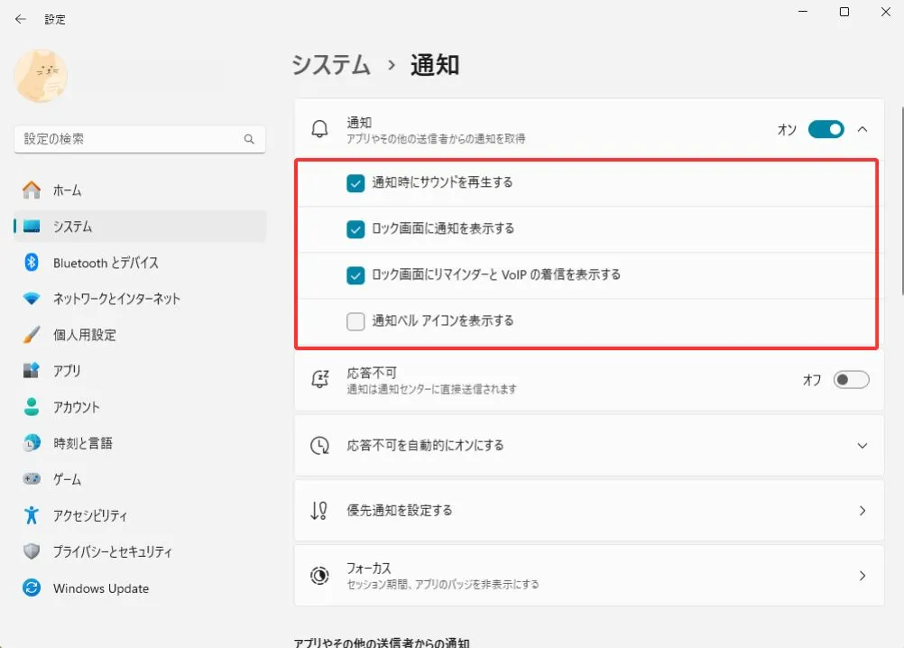 通知の詳細設定