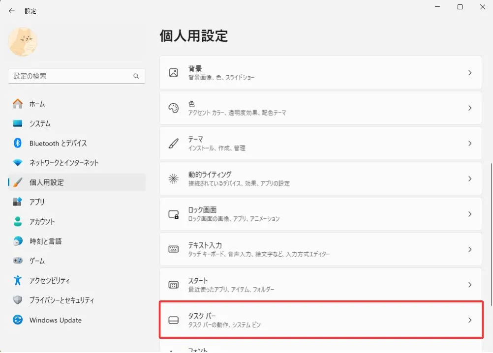 タスクバーの設定をする方法