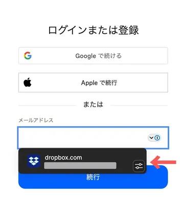 パスワード管理ソフトの自動入力機能の説明