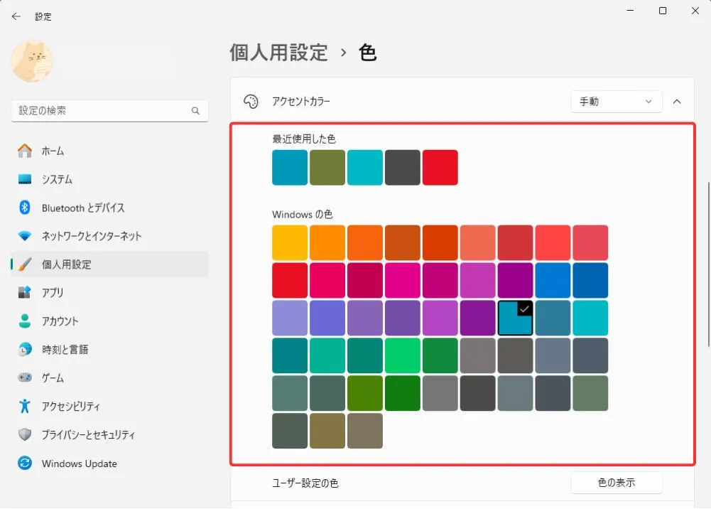Windowsのアクセントカラーを選ぶ方法