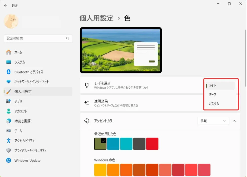 ダークモードを設定する方法