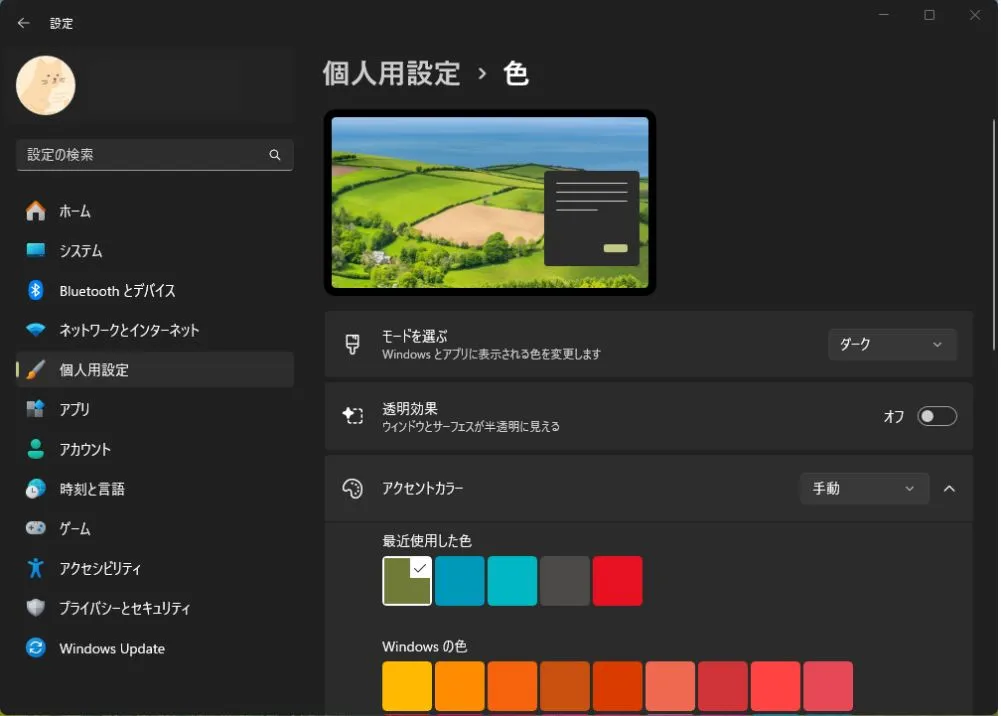 Windowsをダークモードで使う方法