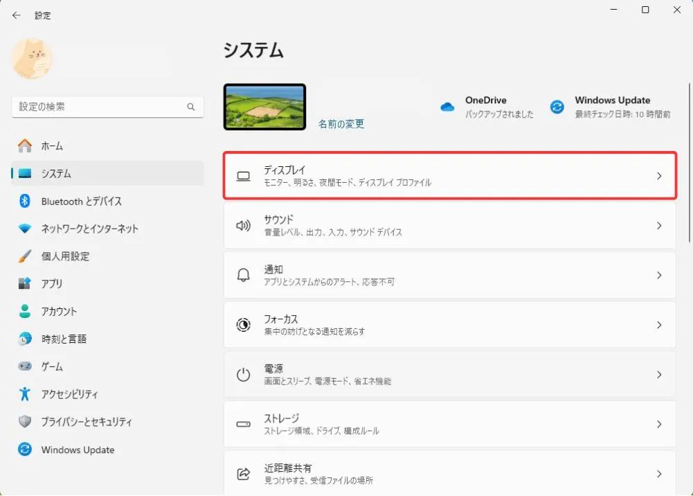 Windowsの表示スケールを設定する方法