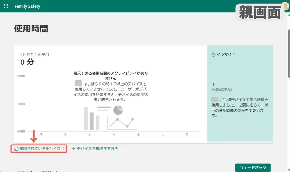 接続されているデバイスの確認方法