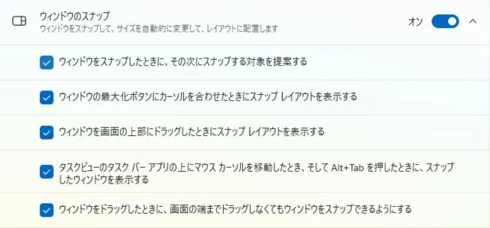 スナップ機能の詳細設定