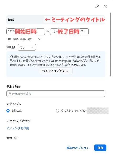 スケジュールの詳細設定画面