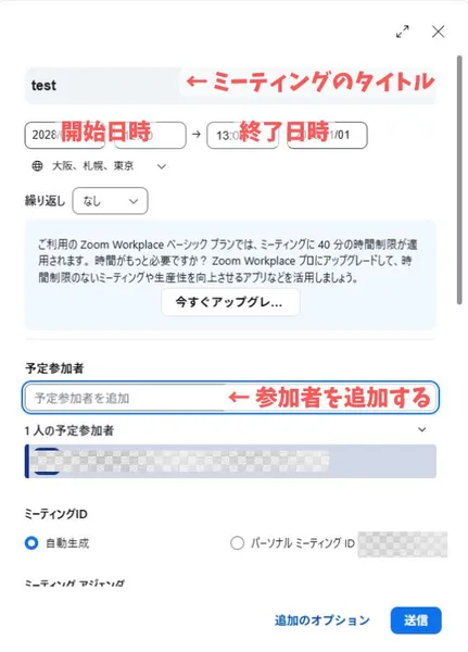 スケジュール作成の詳細画面
