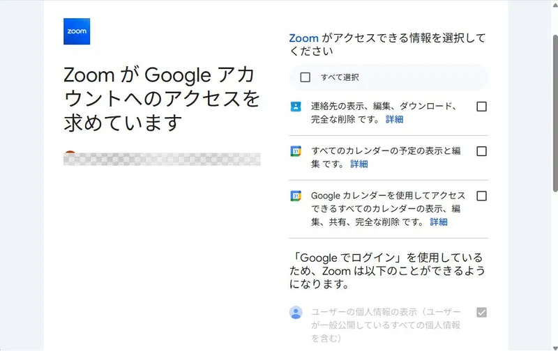 カレンダー連携のプライバシー設定