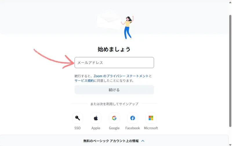 Zoomアカウント作成