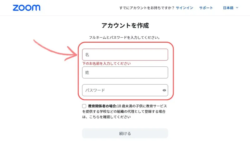 名前・パスワードの入力