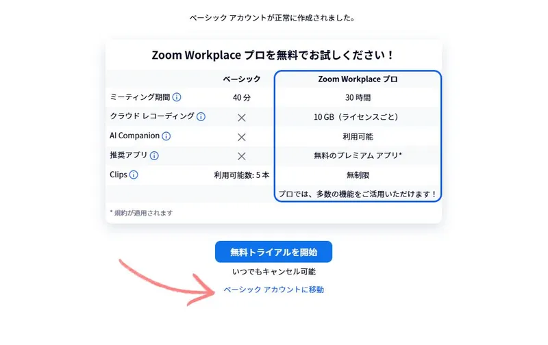プランの選択画面