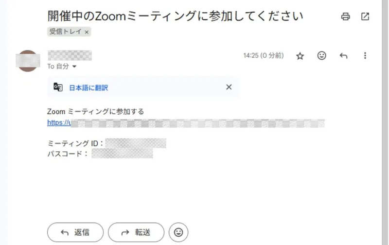 Zoomの招待メール画面