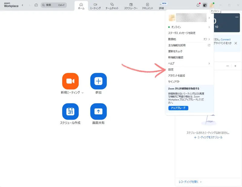 Zoomアプリ・表示名設定