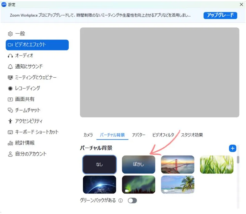 背景ぼかし設定画面