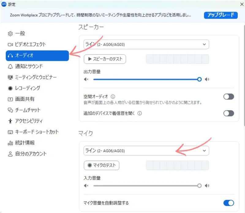 マイク設定画面