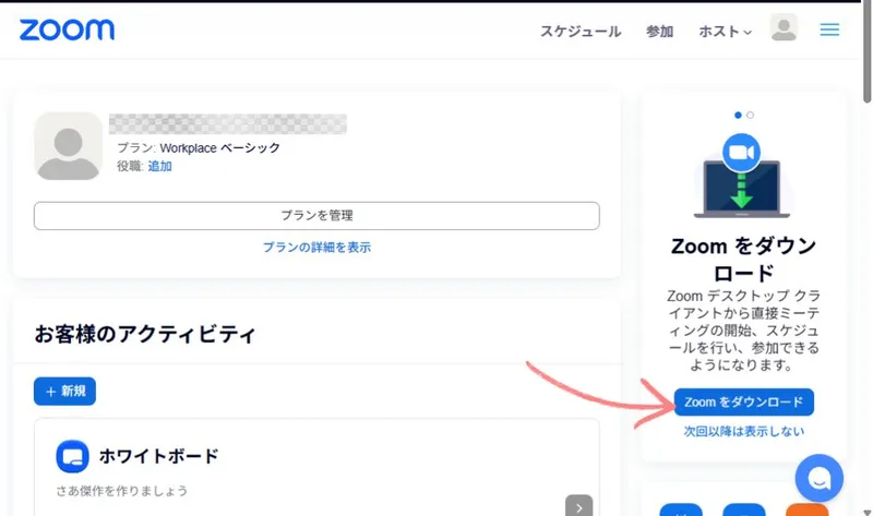 Zoomのダウンロード方法