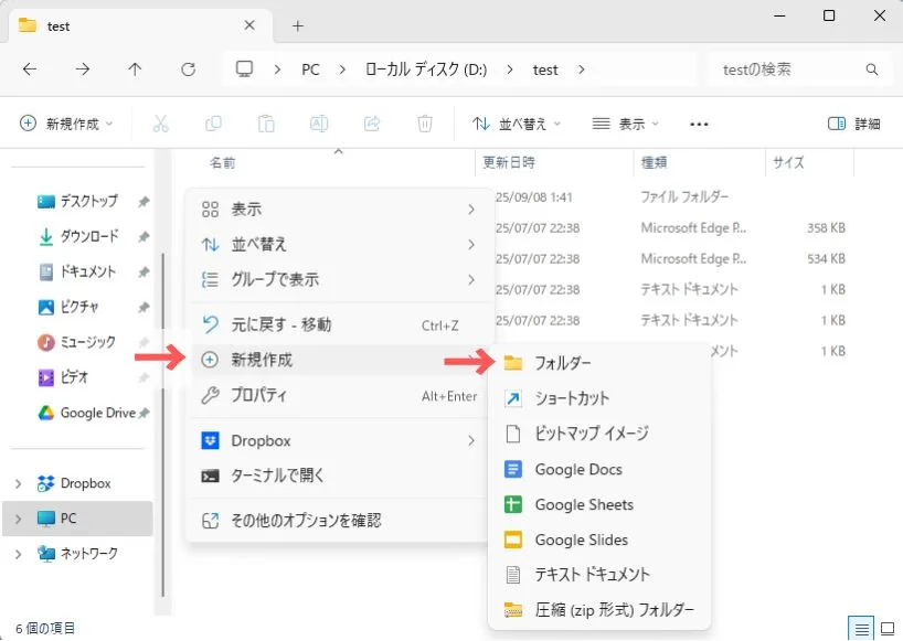 フォルダの新規作成