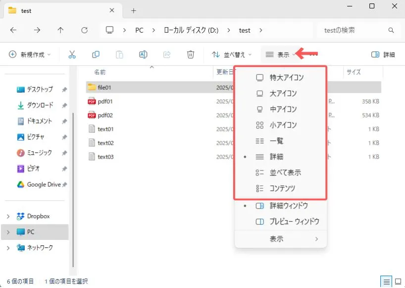 表示アイコンの大きさを変更する