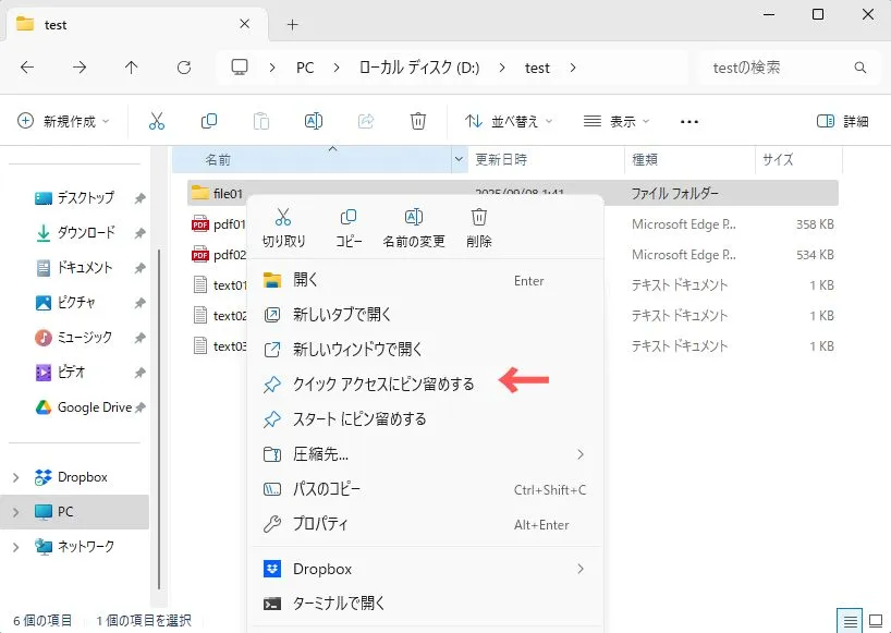 クイックアクセスにピン留めをする方法