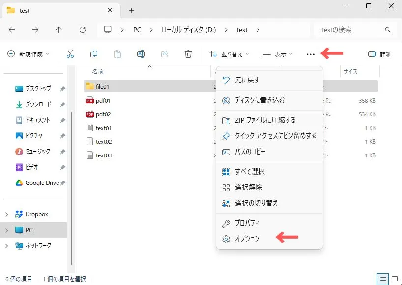 フォルダーオプションの表示方法