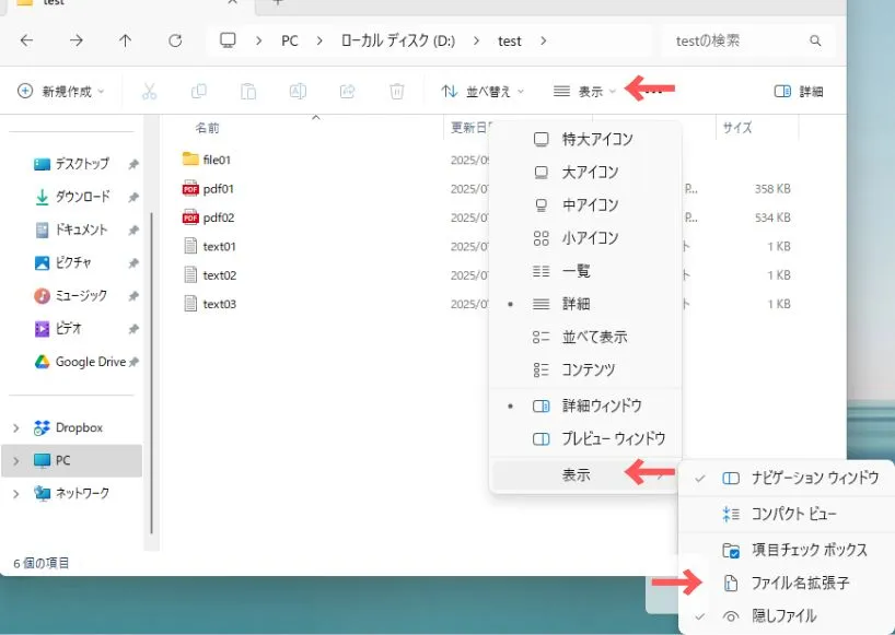 拡張子を表示する方法