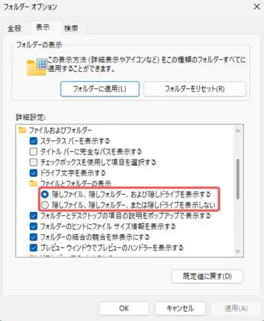 隠しファイルを表示する方法