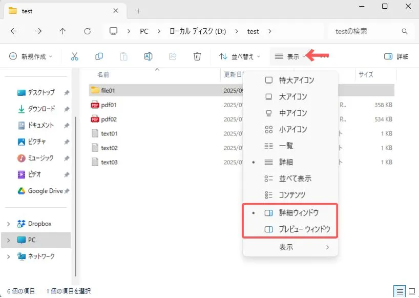 詳細ウィンドウとプレビューウィンドウを表示する