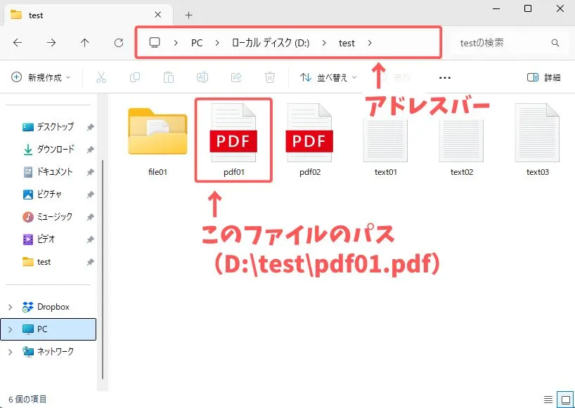 エクスプローラーでパスを確認する