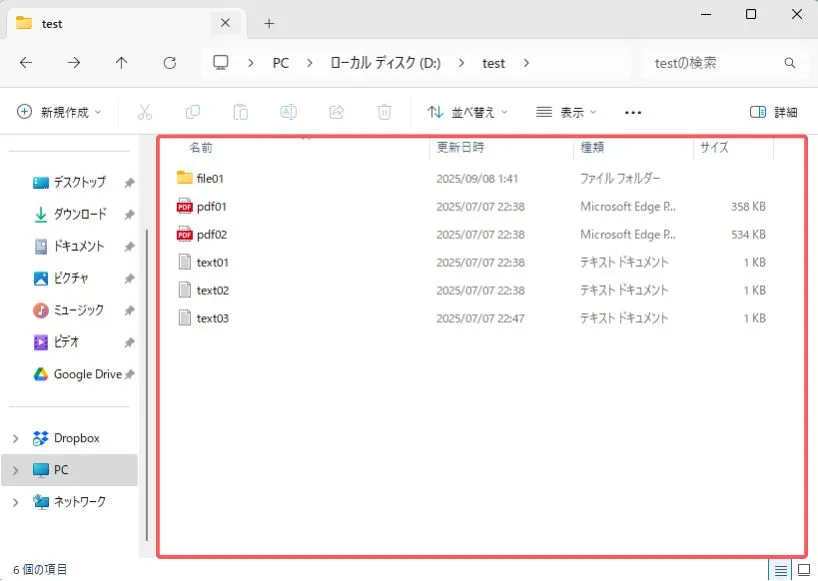エクスプローラーのファイル表示エリア