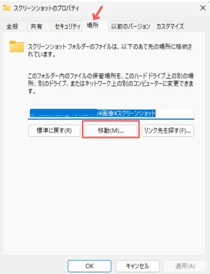 スクリーンショットの保存場所を変更する方法