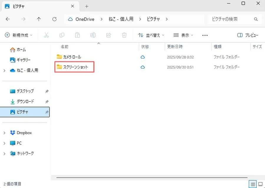 スクリーンショットの保存場所